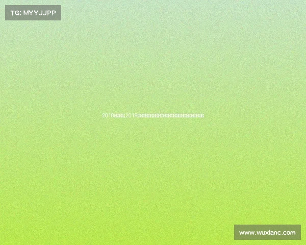 2018年国青杯;2018年中国青年体育锦标赛巅峰对决青春力量闪耀赛场激情四溢