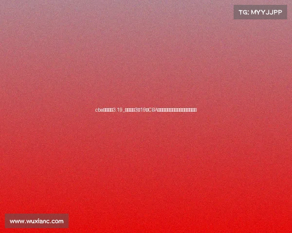 cba辽宁赛事3.19_辽宁男篮3月19日CBA关键战役主场出击力争连胜再创辉煌