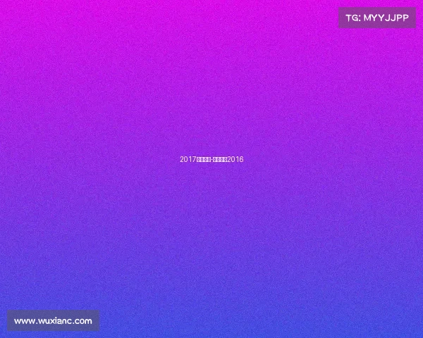 2017排球赛事-排球比赛2016