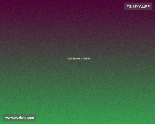 nba中国禁赛事件-nba禁赛有工资吗