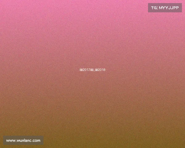 乒超2017赛事_乒超2018